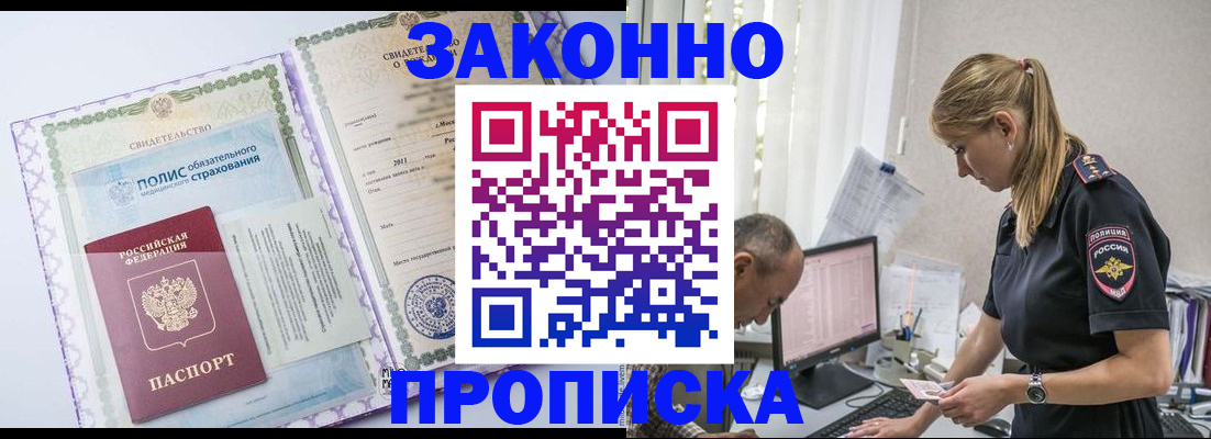 прописка поиск в Ростове
