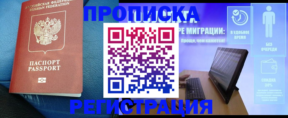 прописка для кредита в Ростове